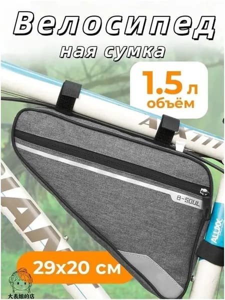 Сумка велосипедная