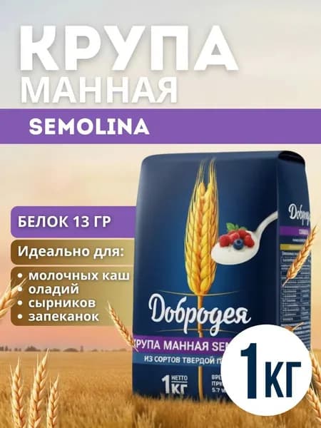 Манка из твердых сортов пшеницы 1кг