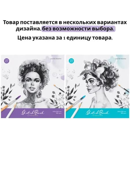 ArtSpace Скетчбук, листов: 20
