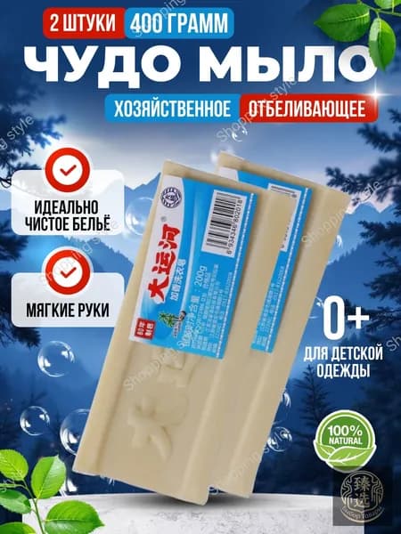 Хозяйственное Чудо Мыло твердое / - пятновыводитель, отбеливающее для стирки