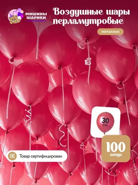 Шарики воздушные набор для праздника 100 шт