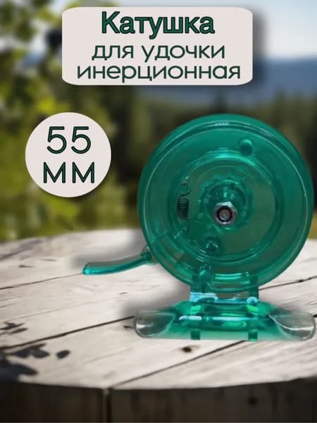 Катушка инерционная пластиковая для рыбалки. Модель 506