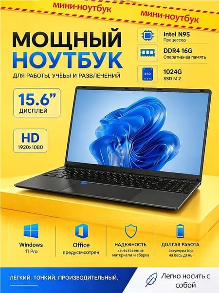 DN610 Ноутбук 15.6", Intel Celeron 5805, Windows Home, черный