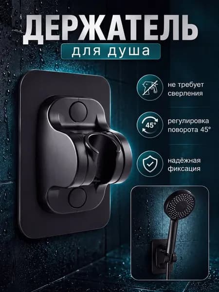 Держатель для душа кронштейн