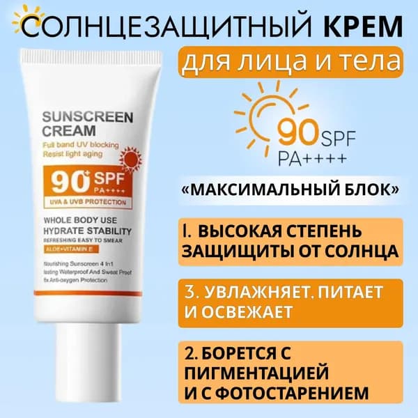 Средство солнцезащитное