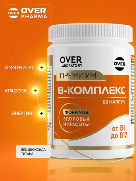 Витамины группы В комплекс для энергии, красоты и устойчивости к стрессу, 60 капсул