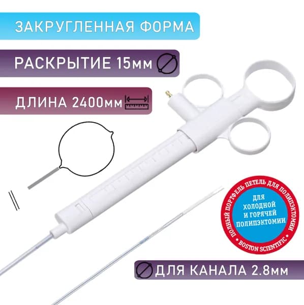 Петля для полипэктомии Captivator 2 Snares круглая 15мм