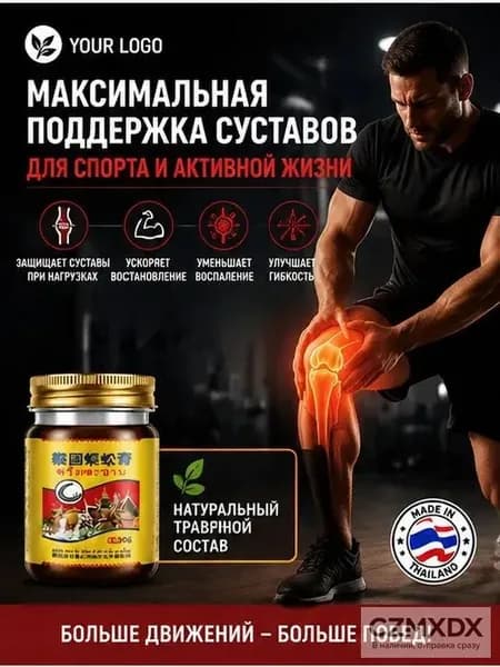 Тайский бальзам Сороконожка от боли в суставах и косточки на ноге, 55 г
