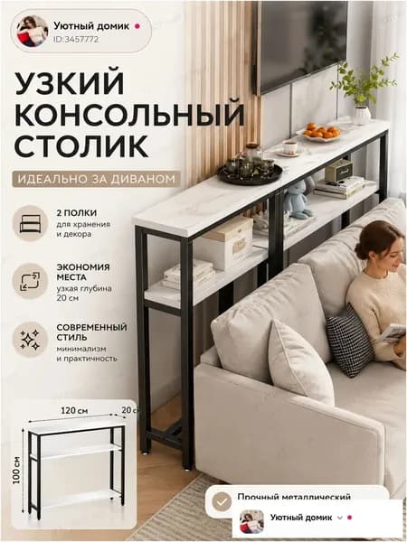 Консоль, 20х120х100 см