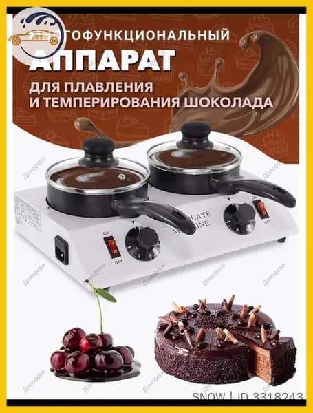 Двойной котел для шоколада: для плавления (для десертов), подходит для домашних торжеств