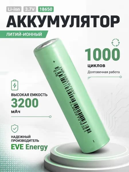 EVE Energy Co Аккумуляторная батарейка, 3,6 В, 3200 мАч, 1 шт