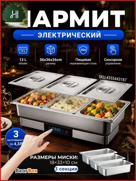 Мармит электрический настольный для вторых блюд 13 л чафинг диш