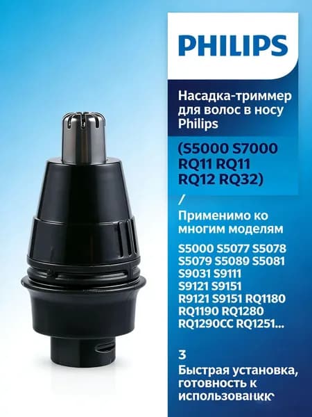Триммер для волос в носу, адаптированный для P hilips S5000 S9000 RQ12 RQ11 RQ1280 RQ1280CC RQ1290