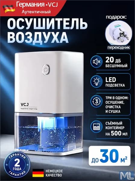 Осушитель воздуха VCJCHJ0512
