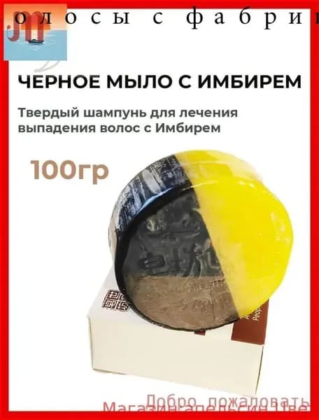 Шампунь твердый