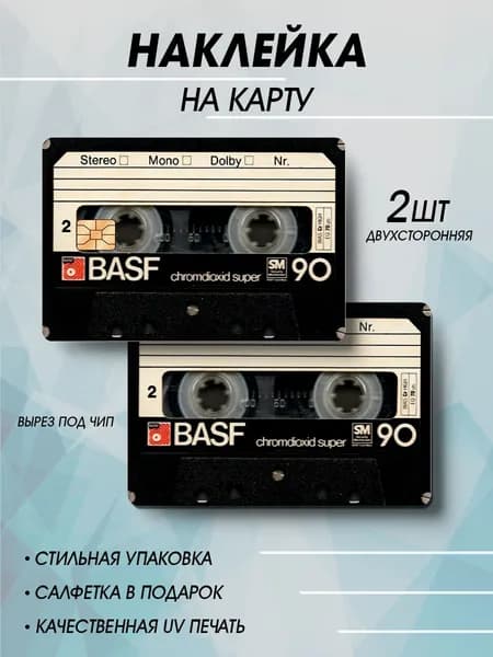 Наклейка на карту кассеты 2 шт