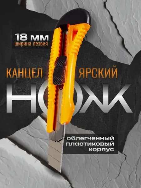 Нож строительный Вихрь