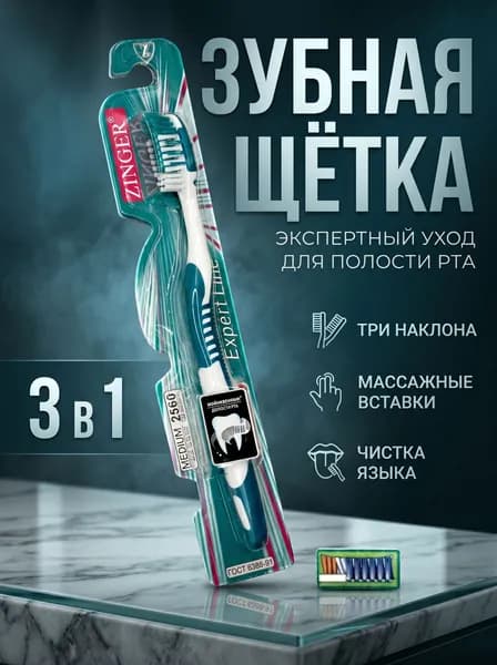 Зубная щётка