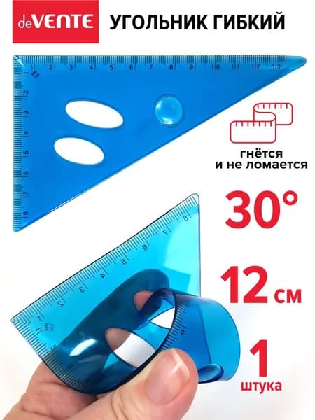 Угольник гибкий 12 см