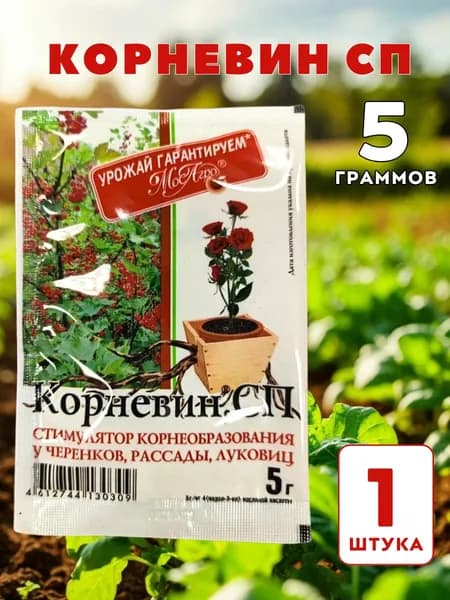 Корневин, стимулятор корнеобразования и развития растений, 5 гр.