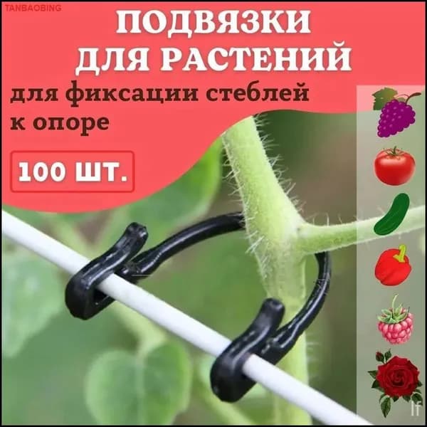 Подвязка для растений,100шт