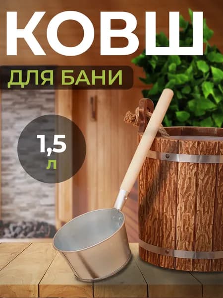 Бондарное изделие для бани