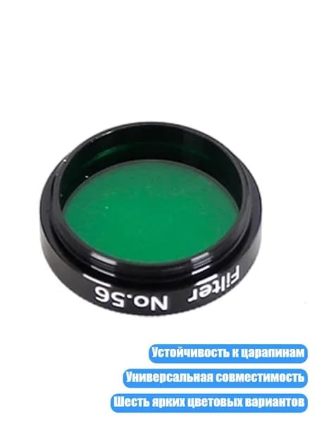 Астрономический фильтр, Зеленый