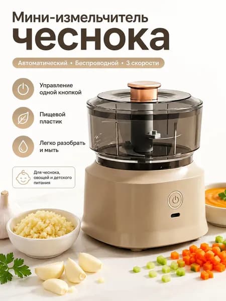 Электрический мини-измельчитель для чеснока и мяса, кухонный беспроводной чоппер 350 мл