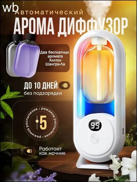 Аромадиффузор ультразвуковой 香薰机, белый