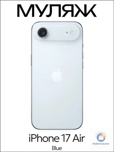 Муляж iPhone 17 Air
