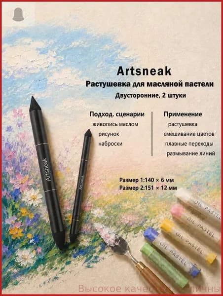 Двусторонняя растушевка Artsneak для масляной пастели, детская безопасная модель, набор из 2 штук двух размеров, блендер для размывания линий и плавного смешивания цветов в живописи
