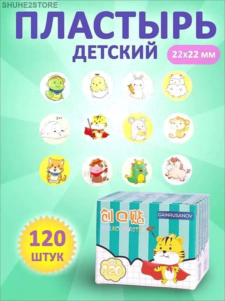 Пластырь детский с рисунком