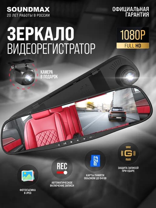Автомобильный регистратор с камерой заднего вида