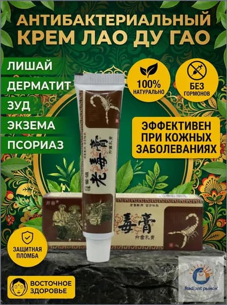 Крем лечебный от лишая, дерматита, экземы и зуда, 15 г