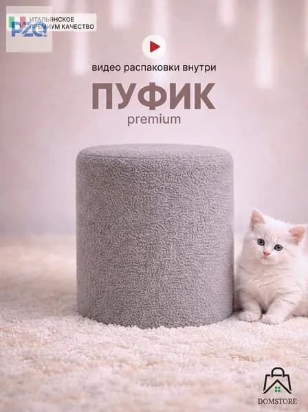 Пуф, Букле, 30х30х36 см