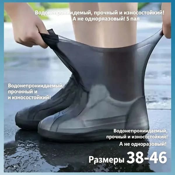 Чехлы-дождевики на обувь 2 шт