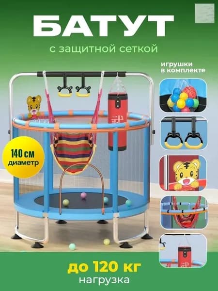 Батут каркасный140 см