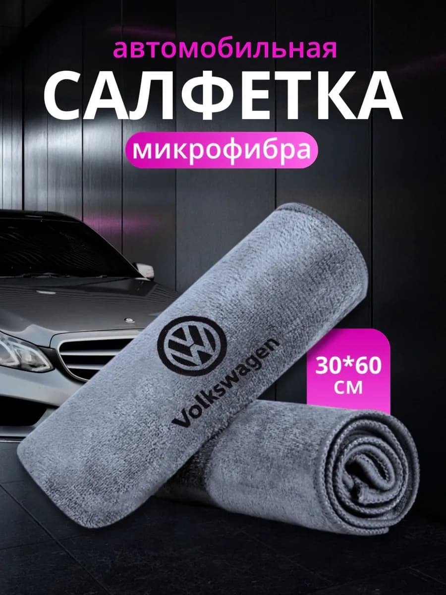 Салфетка автомобильная, 1 шт.