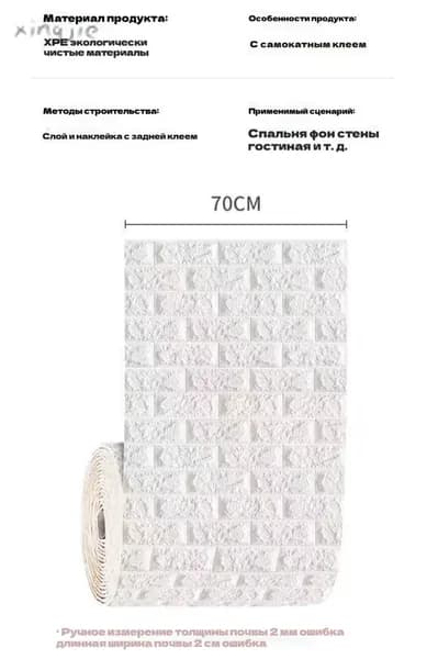 3D Стеновая панель 70cmx1m 1шт