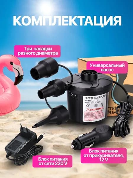 Воздушный насос для матраса электрический, для лодок, бассейнов +USB зарядка и зарядка 220В