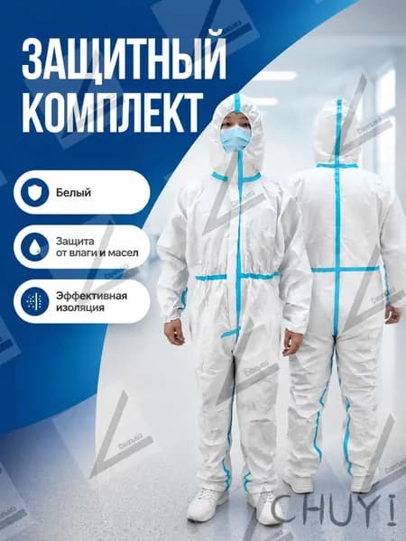 Белая защитная толстовка с капюшоном, размер XL