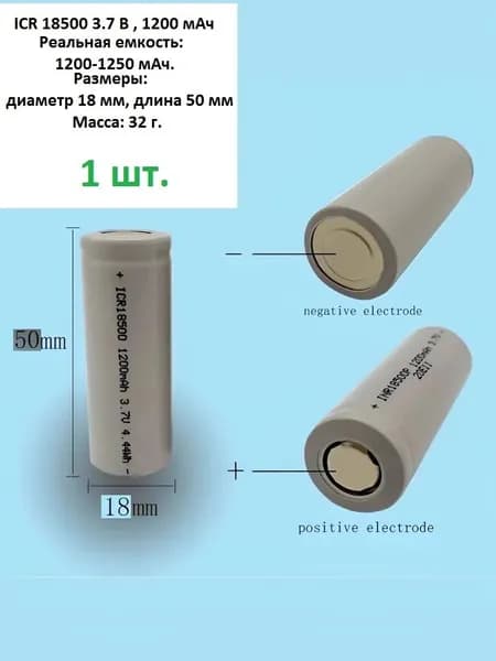 Аккумулятор литий-ионный KPY ICR 18500, 1200mah, плоский +, 1 шт.
