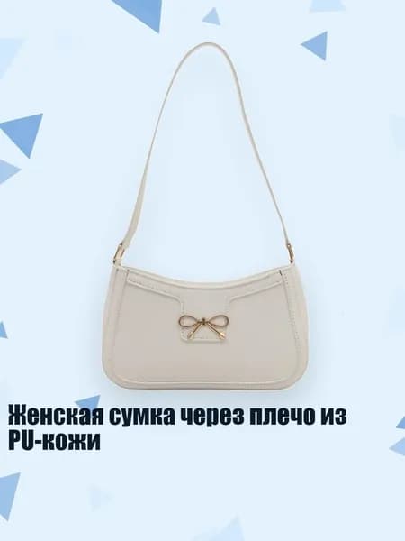 Женская сумка через плечо из PU-кожи, Белый