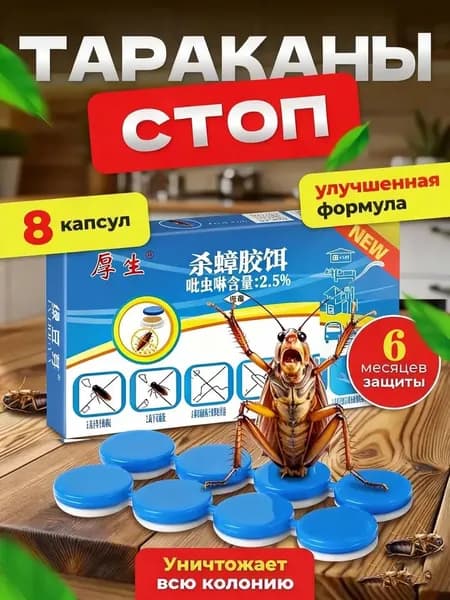 Инсектицид, эффективно уничтожает тараканов, мышей и муравьев