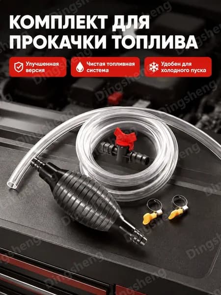 Ручной насос для откачки масла с клапаном, комплект 5 м
