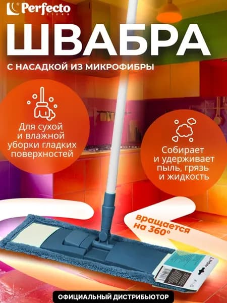 Швабра для пола телескопическая с насадкой из микрофибры