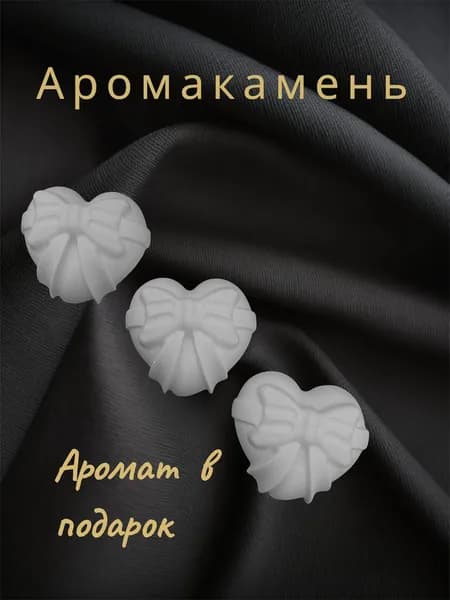 Аромакамень/аромасаше