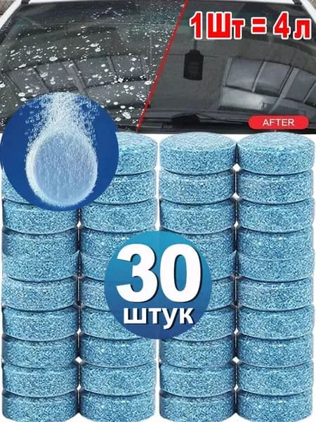 Жидкость стеклоомывателя Таблетки, 4 л, 30 шт.