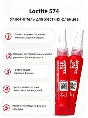 Герметик автомобильный Гель, 50 мл, 1 шт.