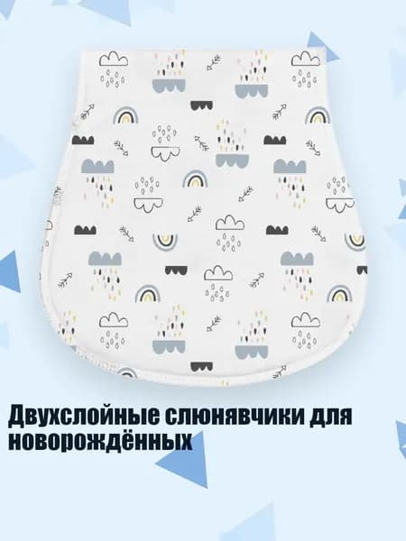 Двухслойные слюнявчики для новорождённых, S5